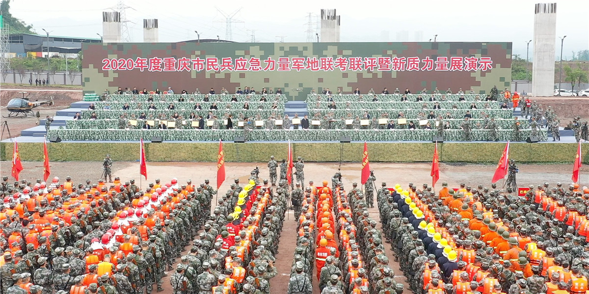2020年度重庆市民兵应急力量军地联考联评活动